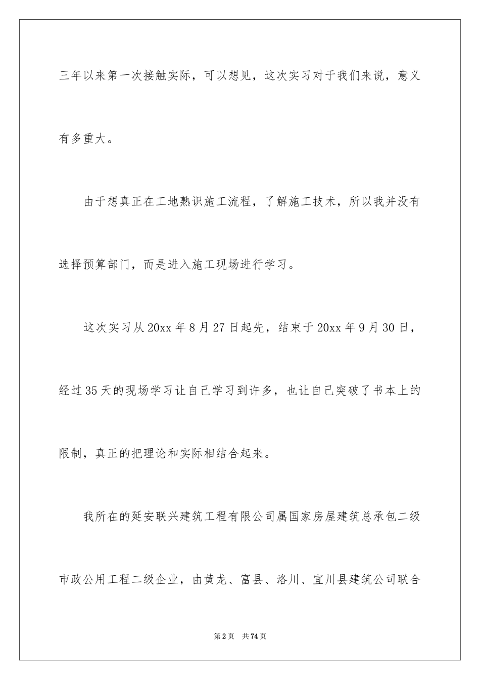 2024土木工程生产实习报告_11_第2页