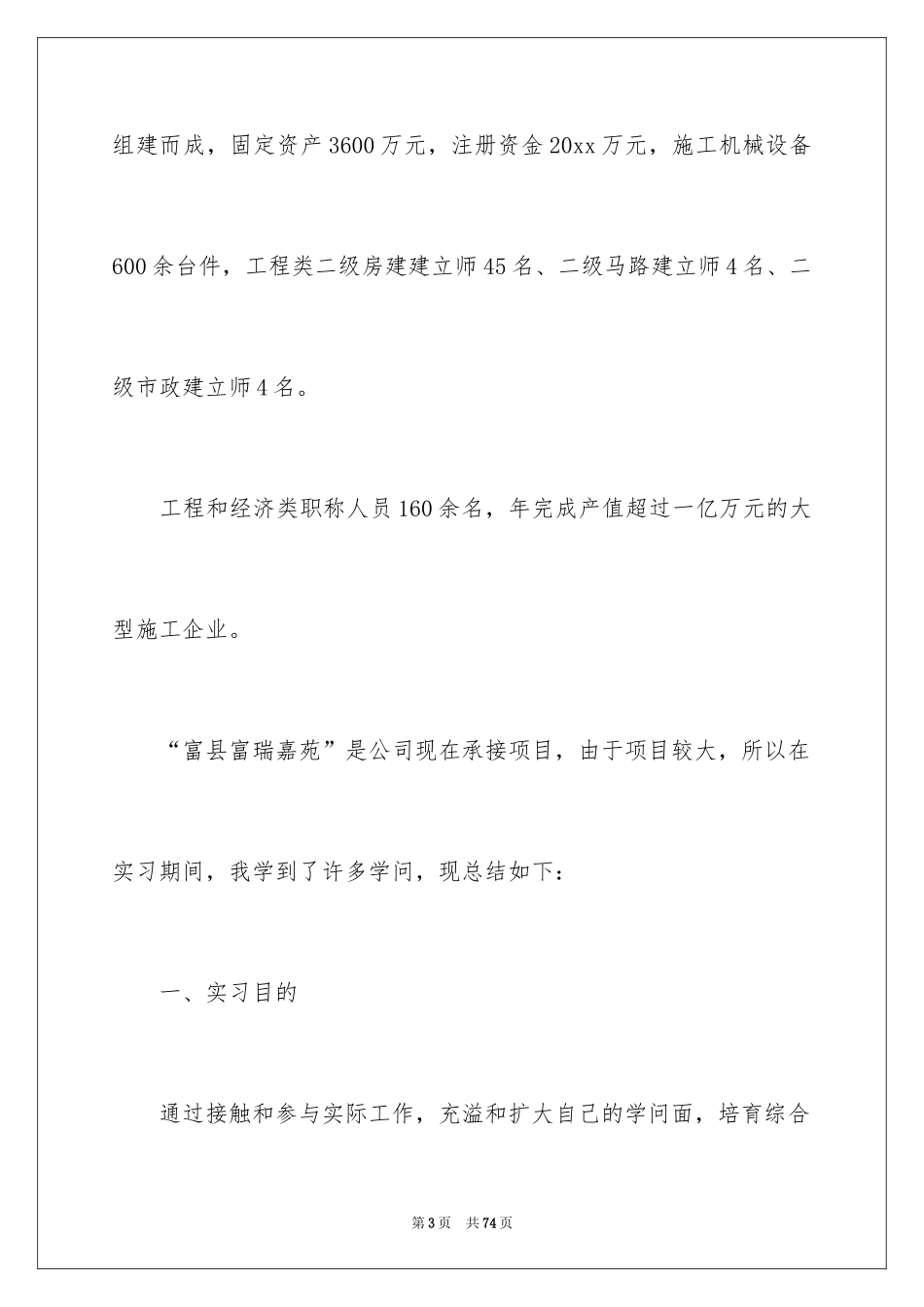 2024土木工程生产实习报告_11_第3页