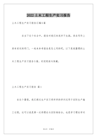 2024土木工程生产实习报告_11