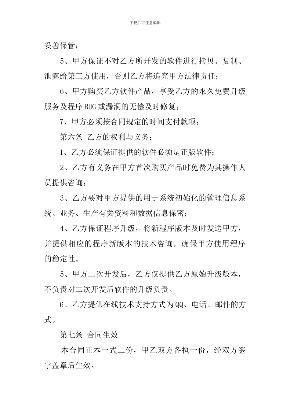 最新软件销售合同模板_第2页