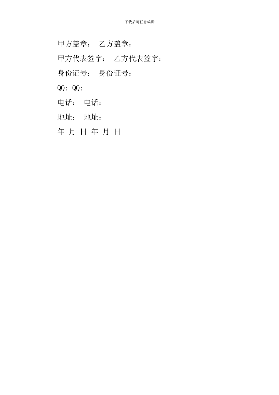 最新软件销售合同模板_第3页