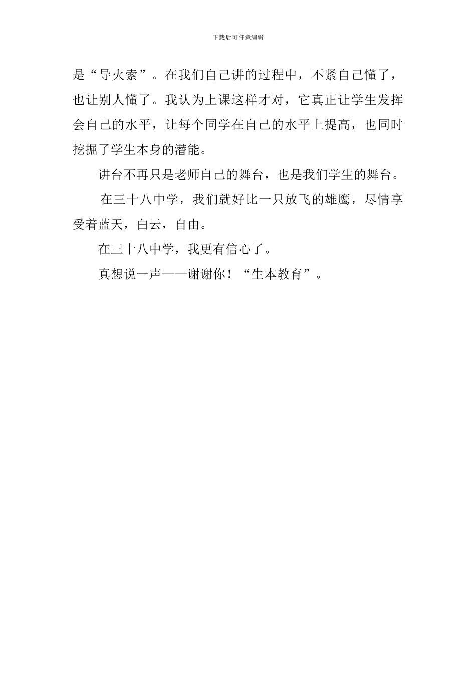 生本教育个人体会与心得_第2页