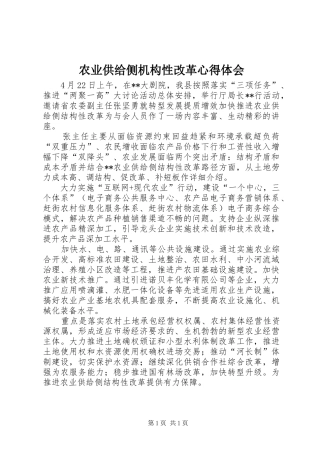 农业供给侧机构性改革心得体会