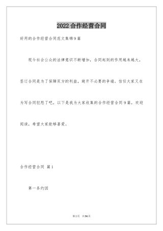 2024合作经营合同_122