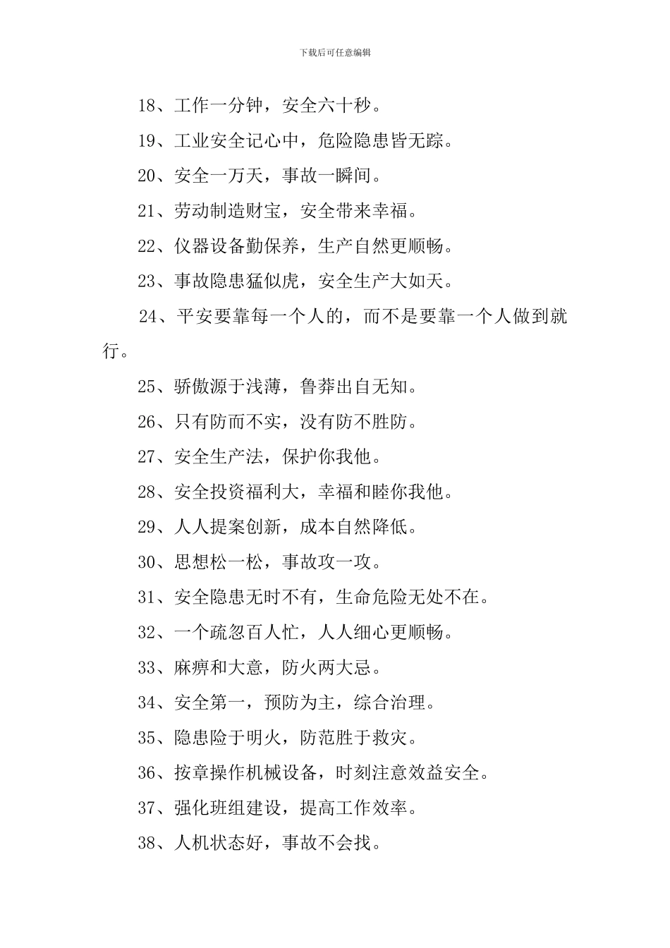 消除安全隐患宣传口号三篇_第2页