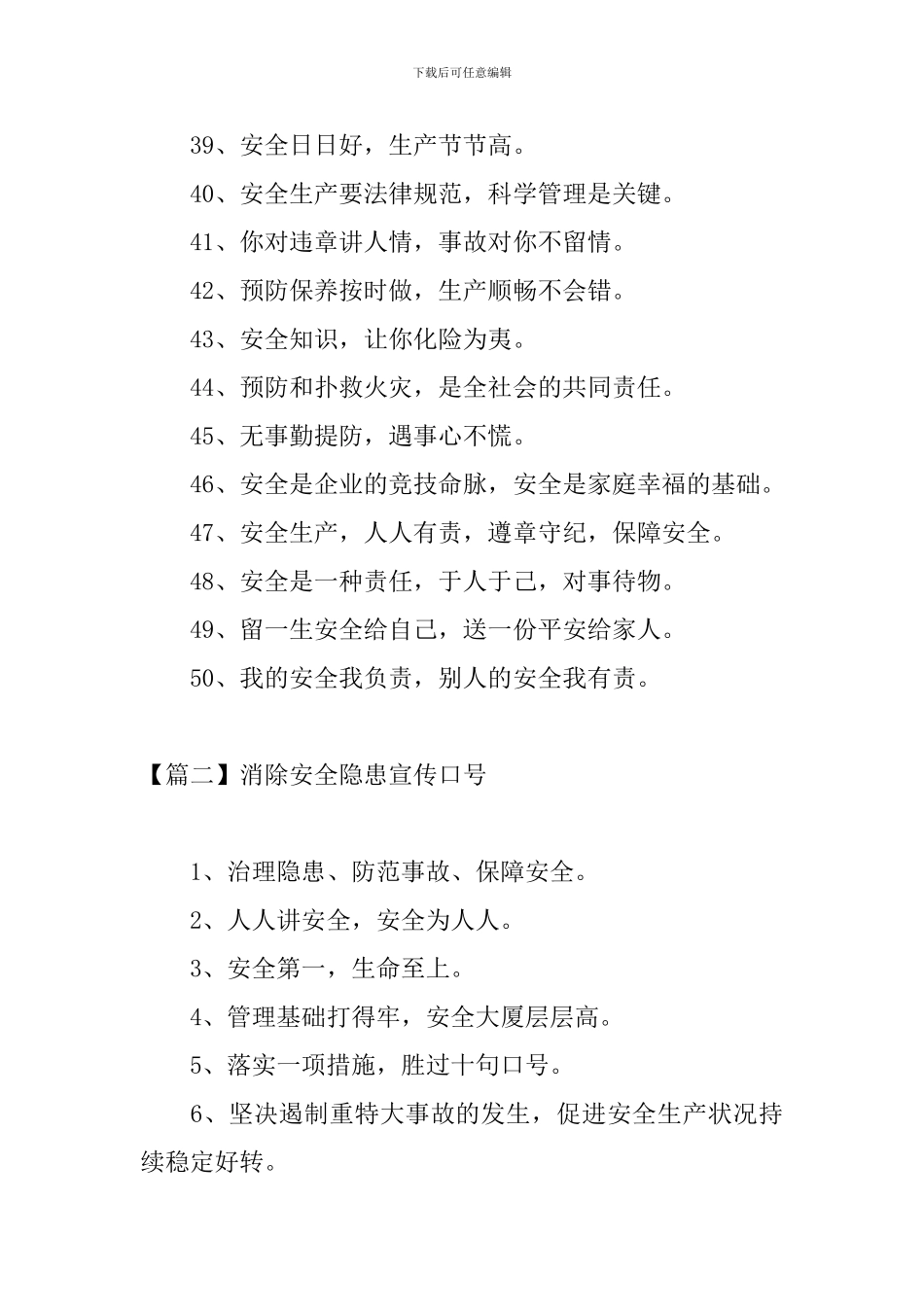 消除安全隐患宣传口号三篇_第3页