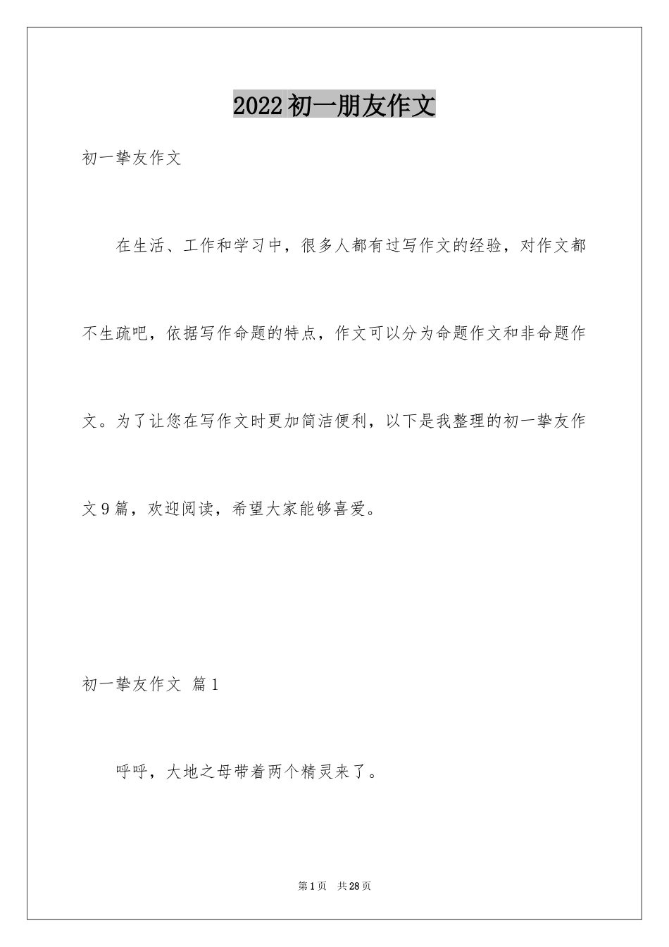 2024初一朋友作文_82_第1页