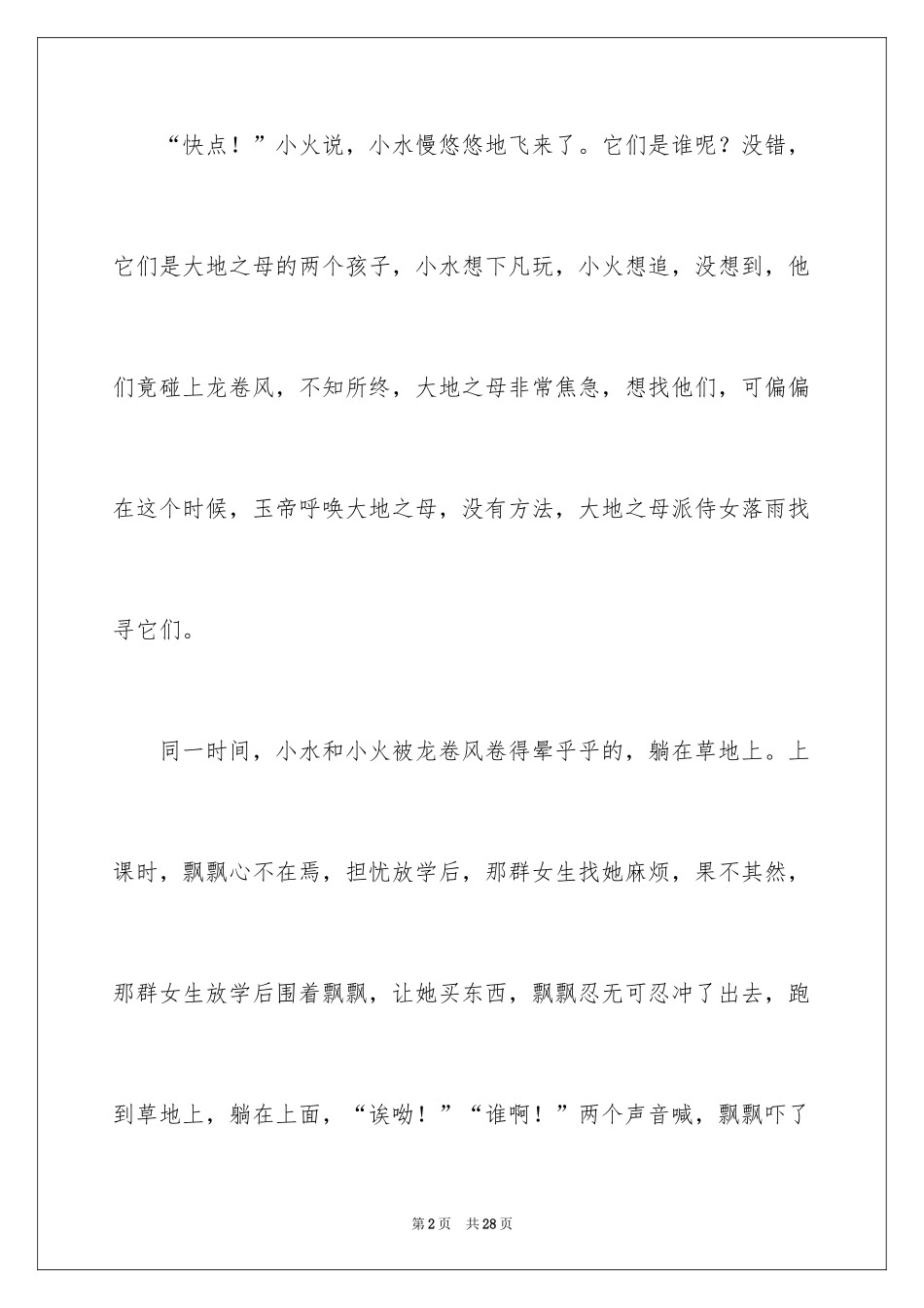 2024初一朋友作文_82_第2页