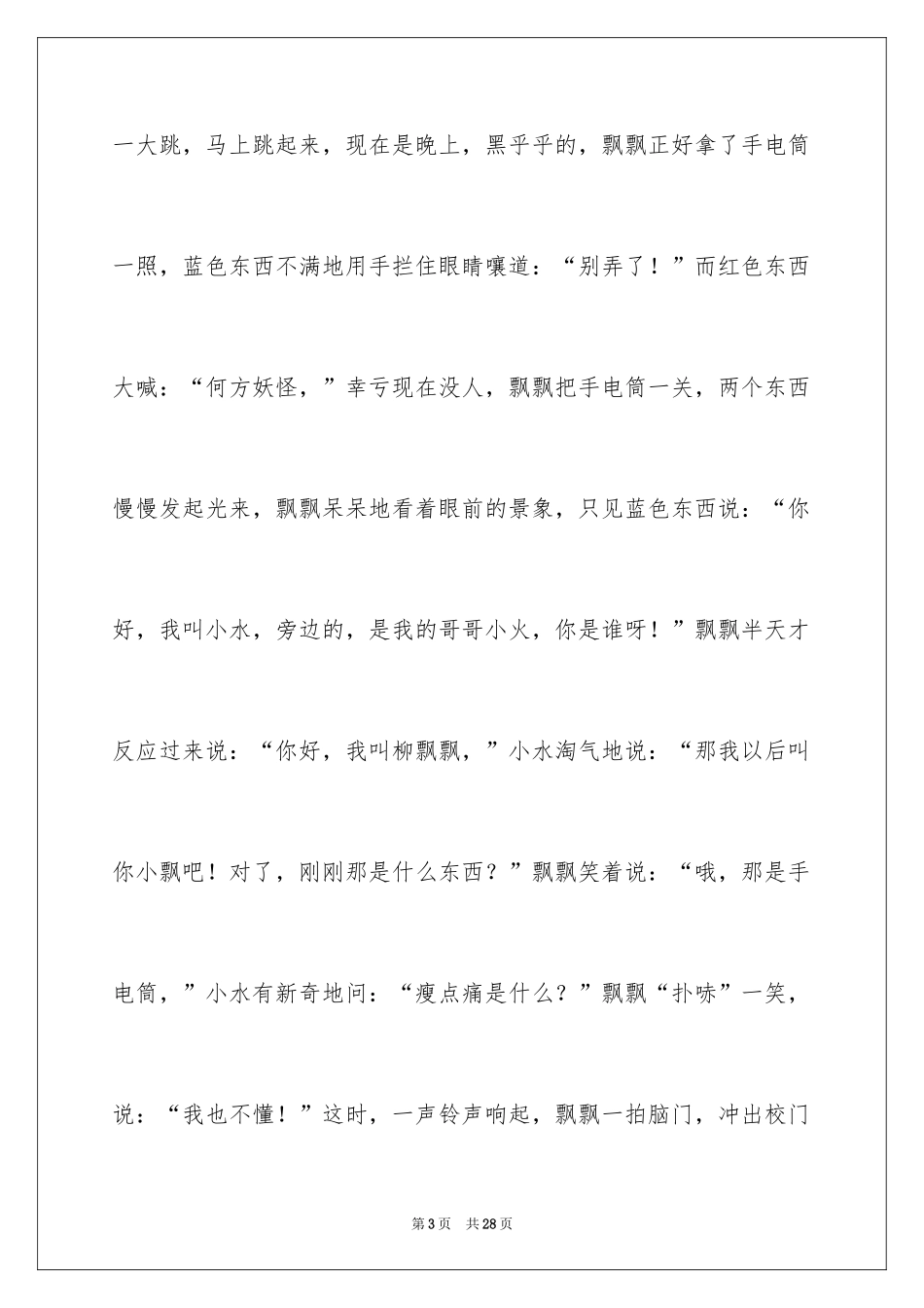 2024初一朋友作文_82_第3页