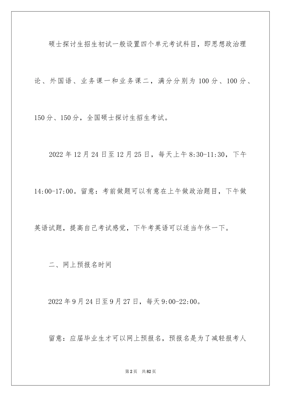 2024全国硕士研究生招生考试_第2页