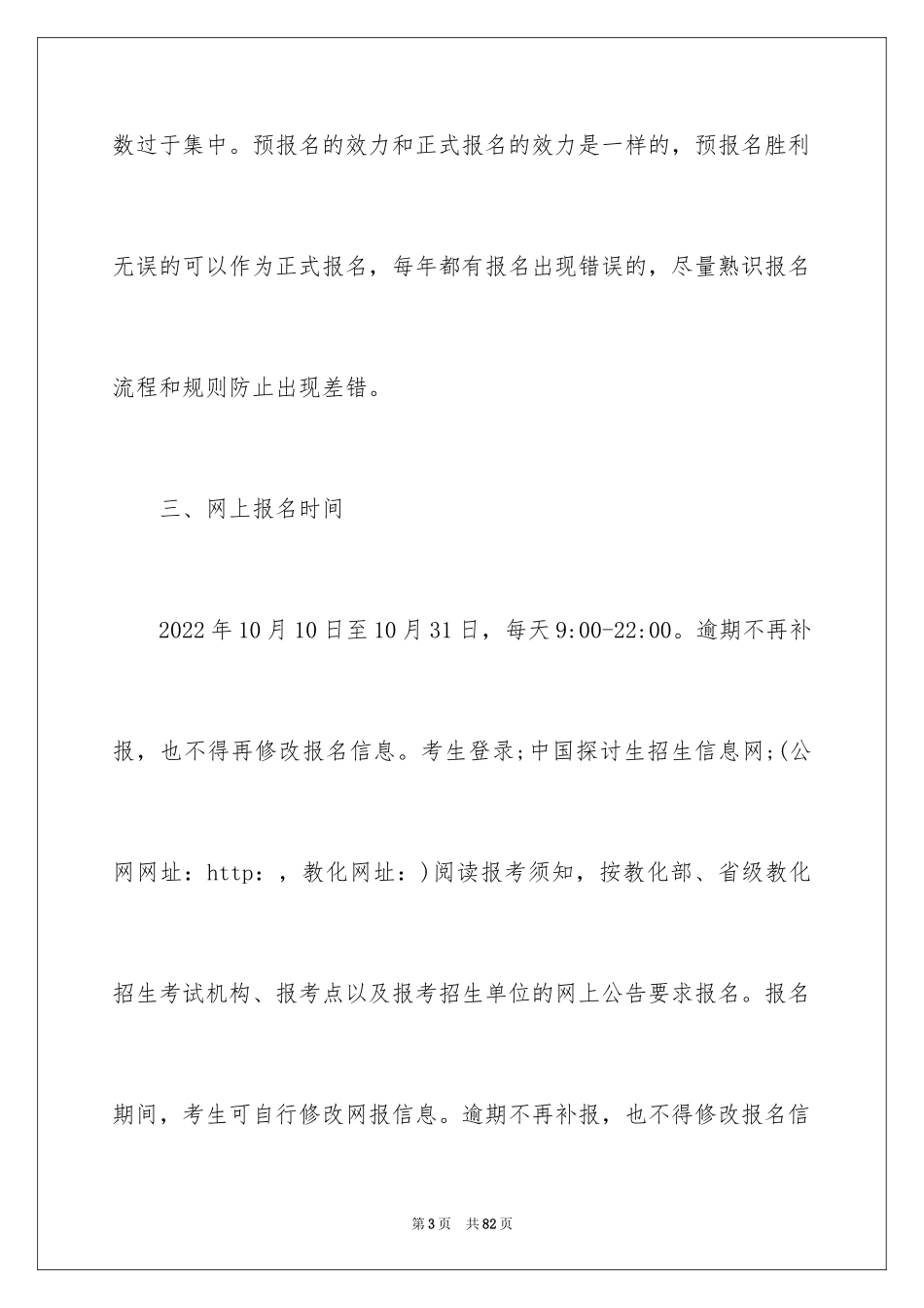 2024全国硕士研究生招生考试_第3页