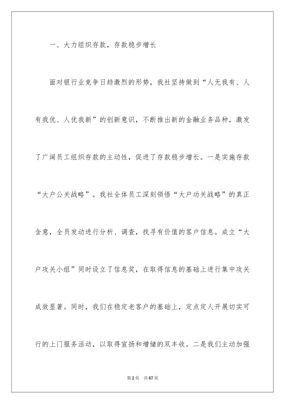 2024出纳上半年个人工作总结_3_第2页