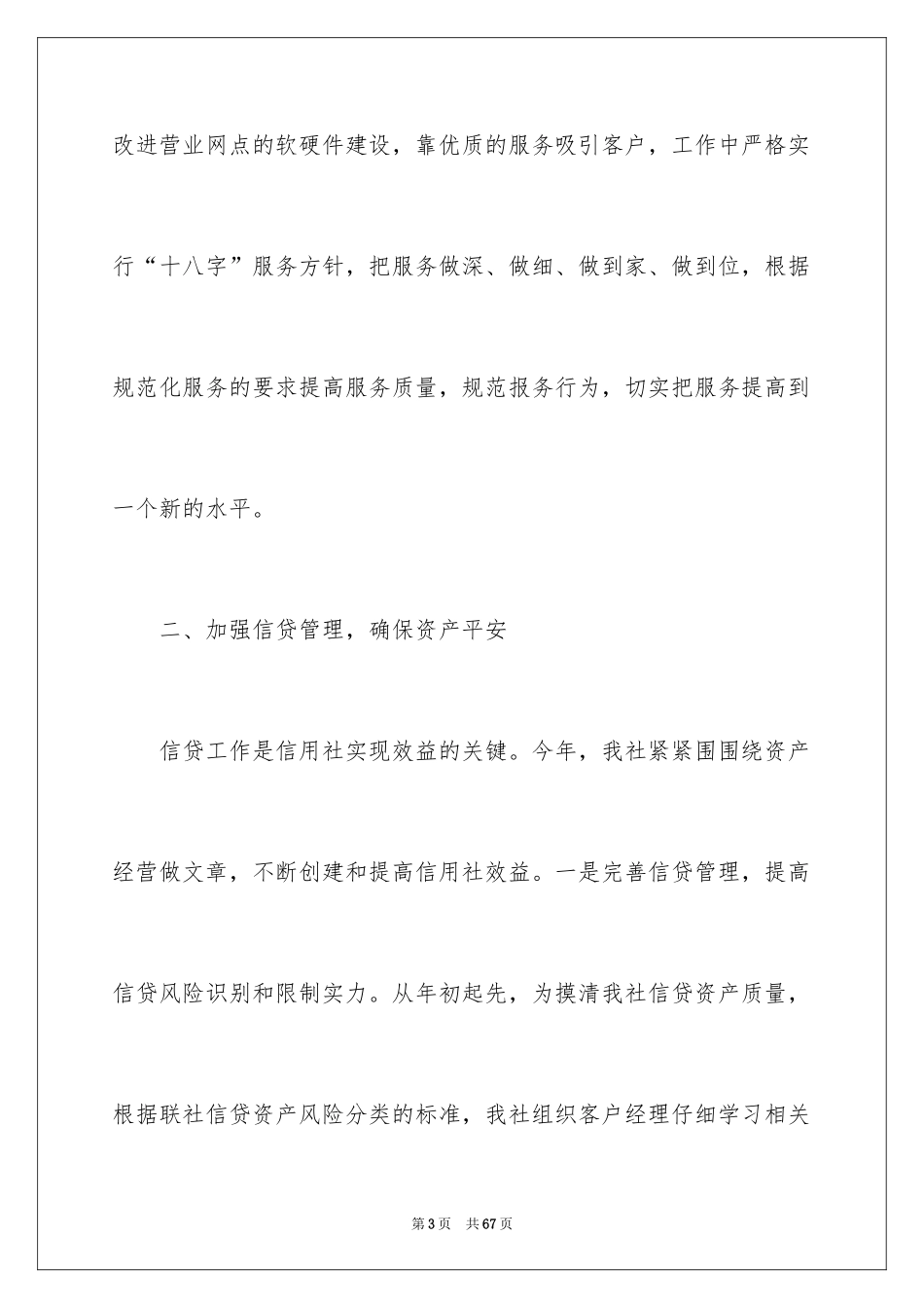 2024出纳上半年个人工作总结_3_第3页