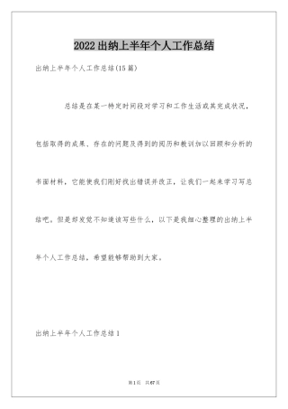 2024出纳上半年个人工作总结_3
