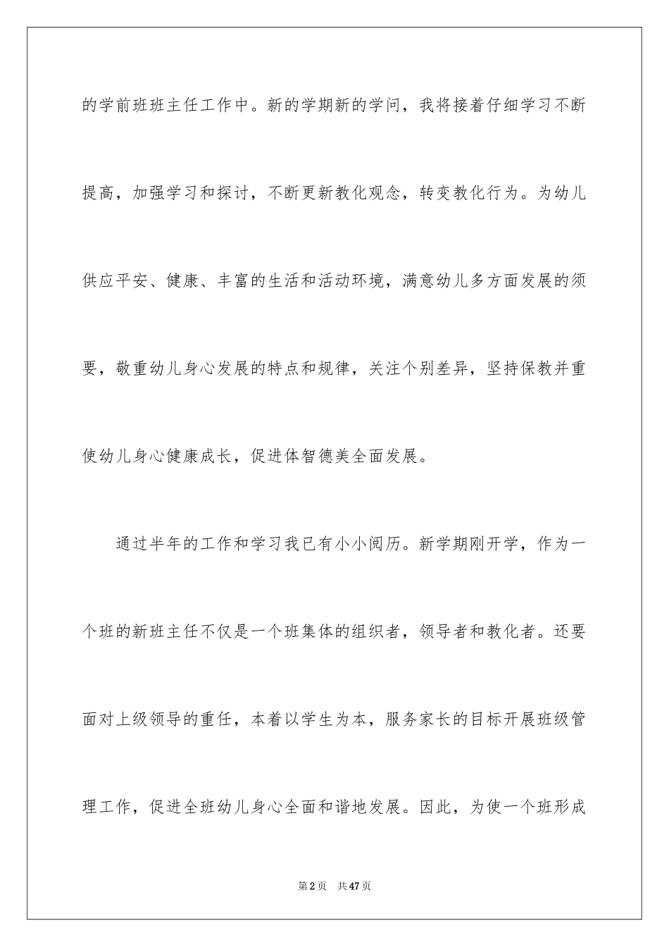 2024学前班班主任工作计划_10_第2页