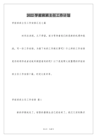 2024学前班班主任工作计划_10