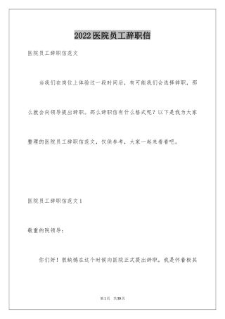 2024医院员工辞职信_16