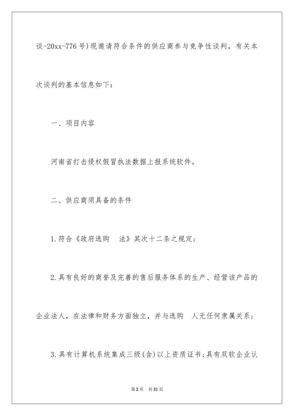 2024公司邀请函_83_第2页