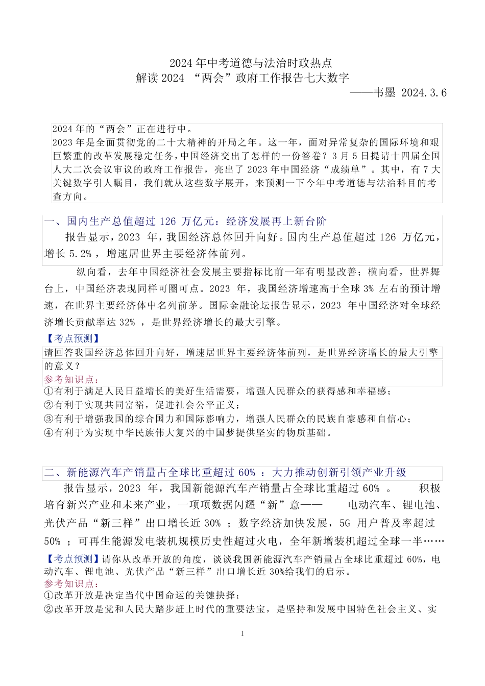 2024年中考时政-2024年政府工作报告七大数字分析 _第1页