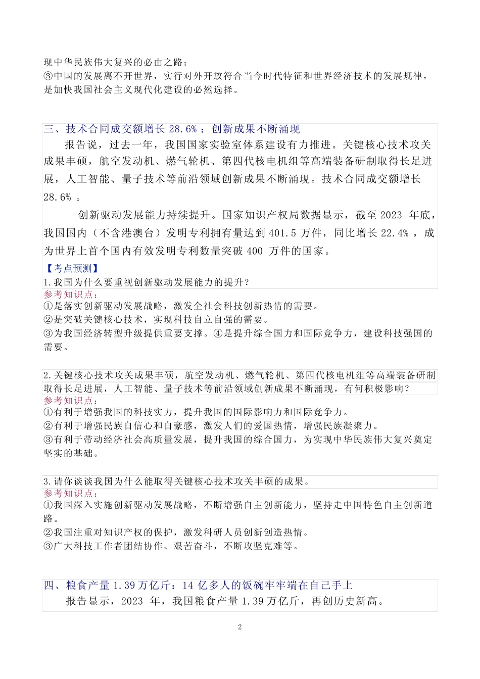 2024年中考时政-2024年政府工作报告七大数字分析 _第2页