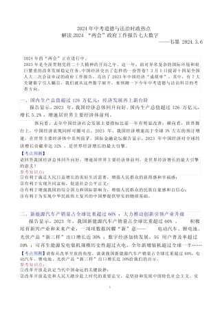 2024年中考时政-2024年政府工作报告七大数字分析 