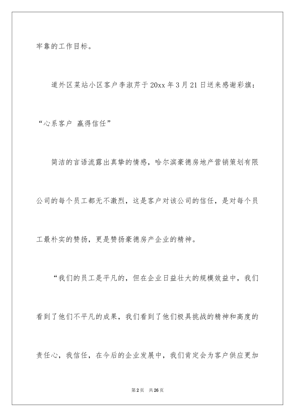 2024公司企业表扬信_第2页
