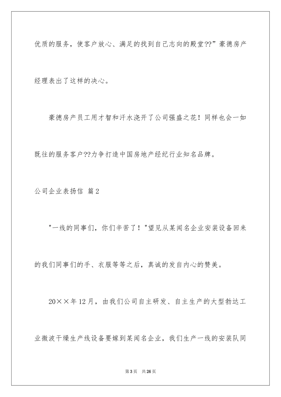 2024公司企业表扬信_第3页