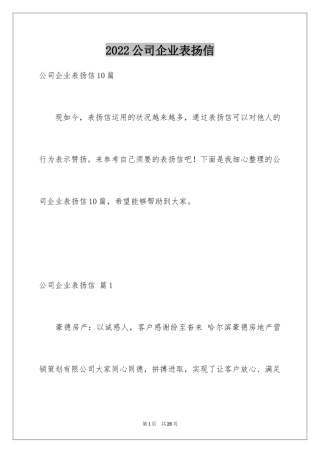 2024公司企业表扬信