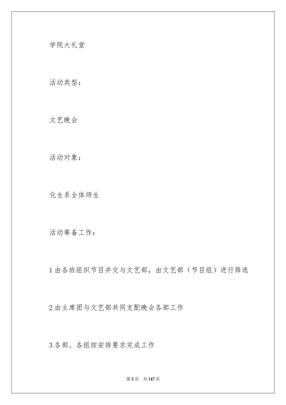 2024大学迎新晚会的策划书_4_第3页