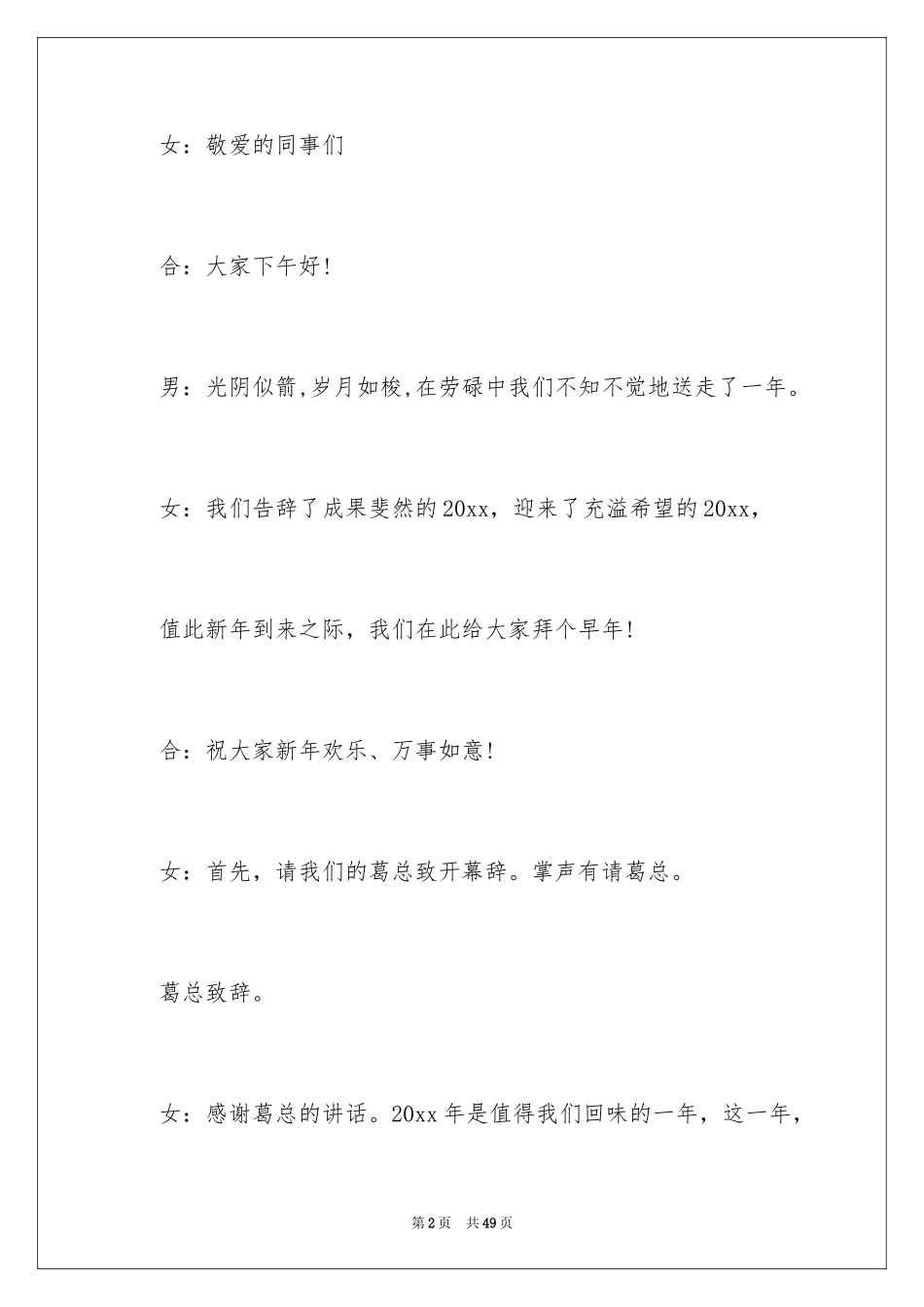 2024公司年会主持稿开场白_1_第2页