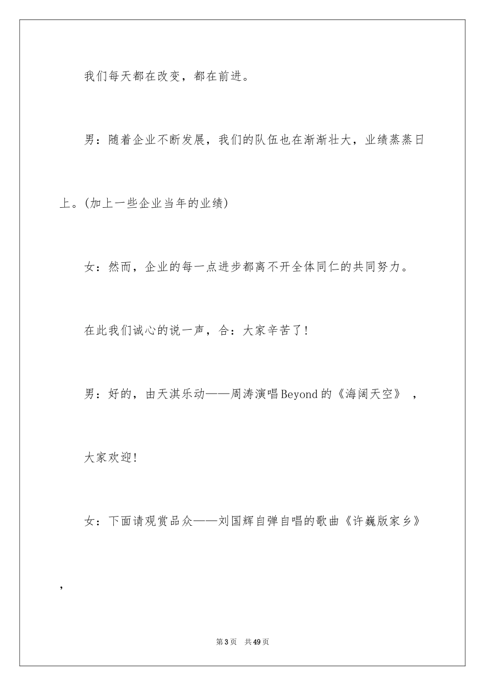 2024公司年会主持稿开场白_1_第3页