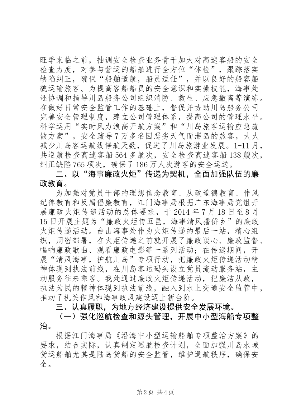 XX年海事处机关作风建设工作总结_第2页