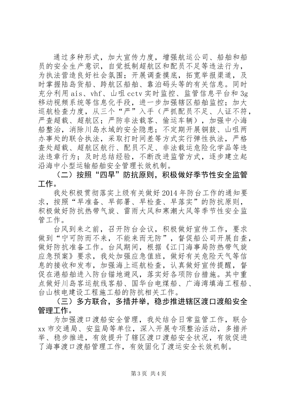 XX年海事处机关作风建设工作总结_第3页