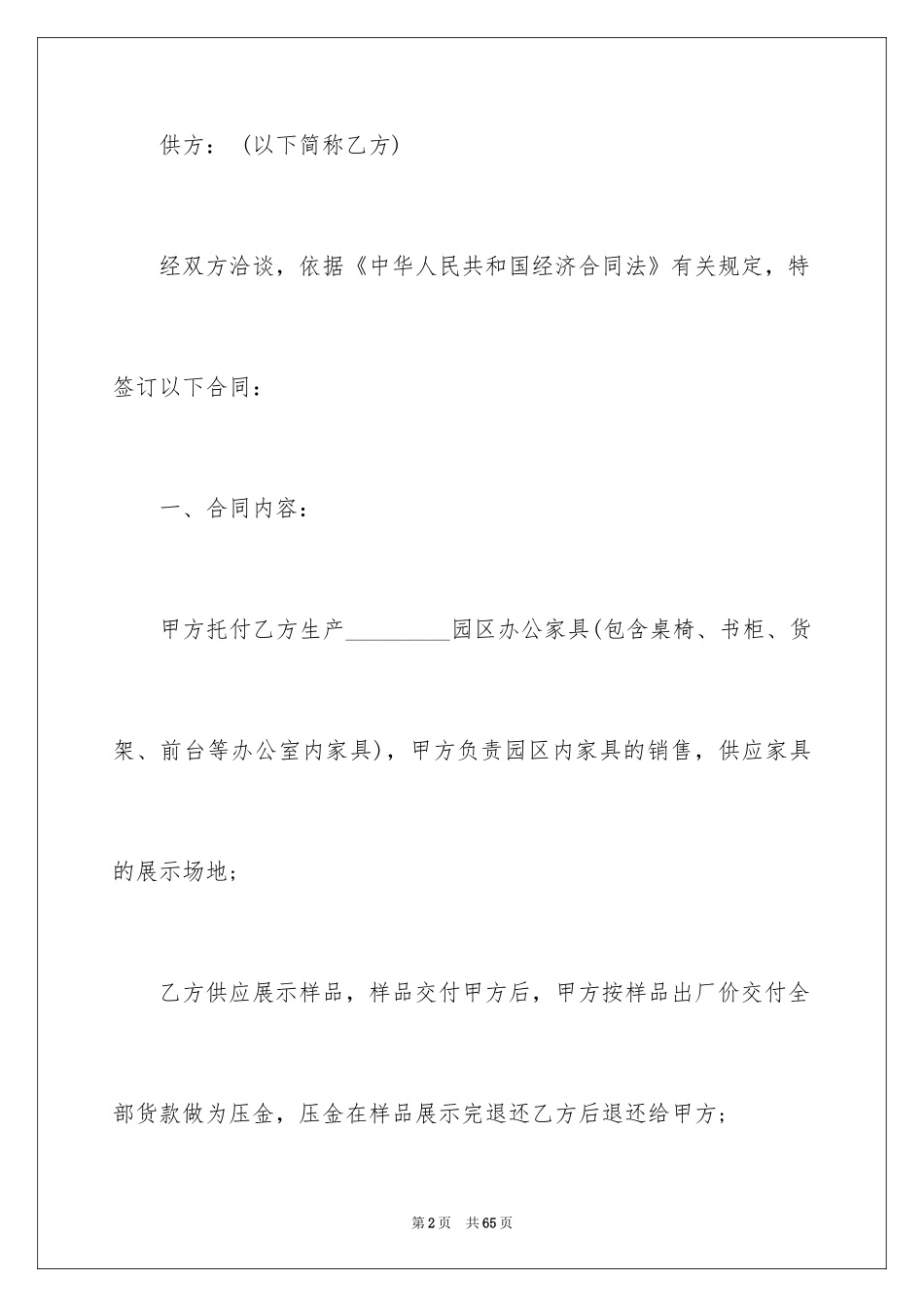 2024办公家具买卖合同_2_第2页