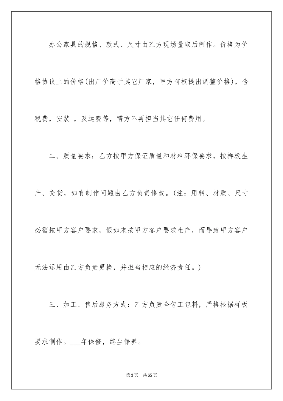 2024办公家具买卖合同_2_第3页