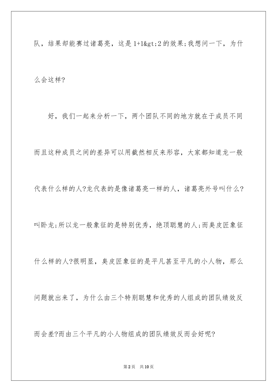 2024团队精神演讲稿 _第2页