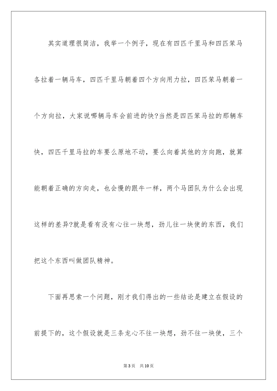 2024团队精神演讲稿 _第3页