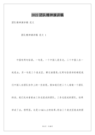 2024团队精神演讲稿 