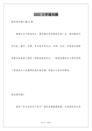 2024大学通讯稿_5