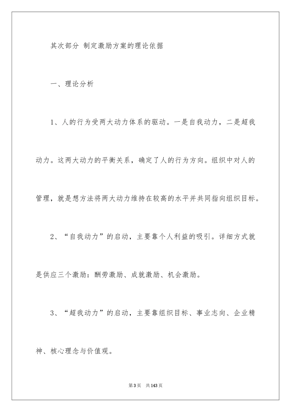 2024员工激励方案_15_第3页