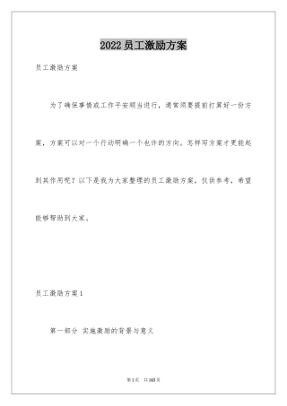 2024员工激励方案_15