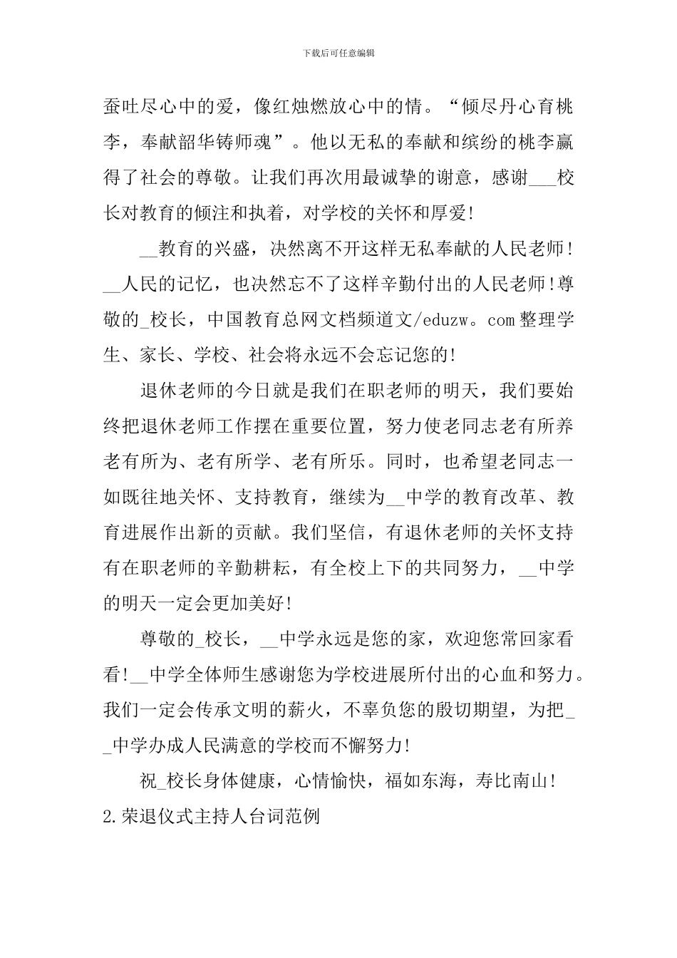 荣退仪式主持人台词范例_第2页