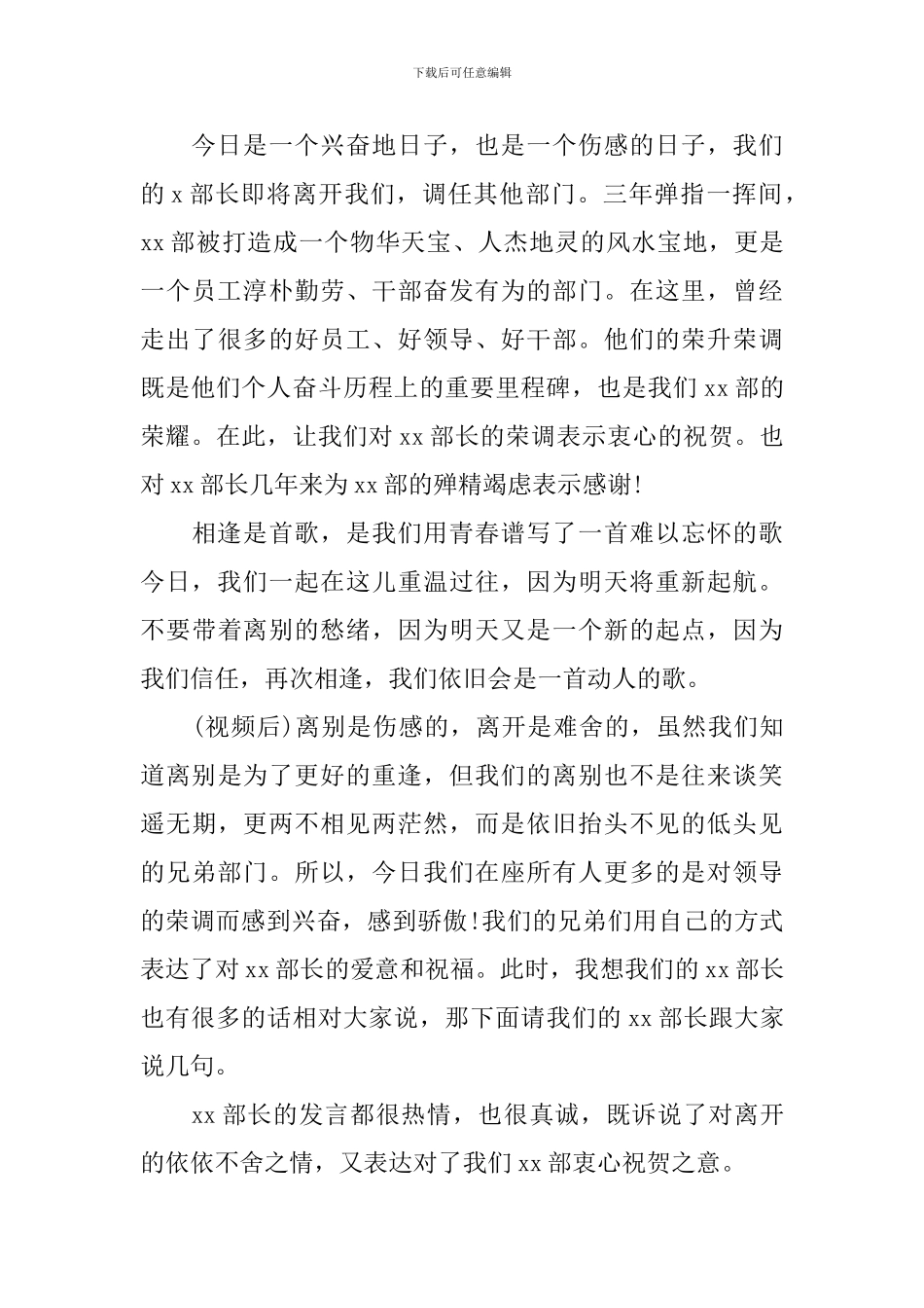 荣退仪式主持人台词范例_第3页