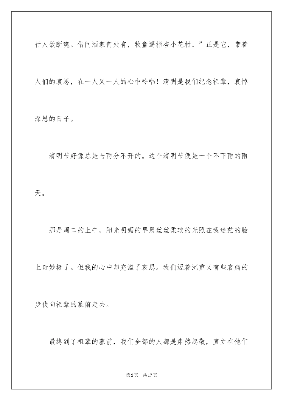 2024初一学生清明节演讲稿_第2页