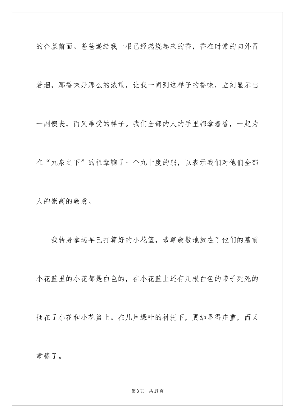 2024初一学生清明节演讲稿_第3页