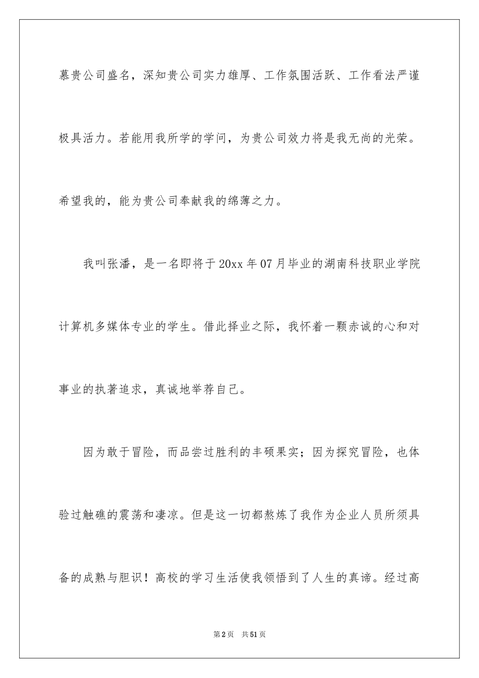 2024媒体自荐信_第2页