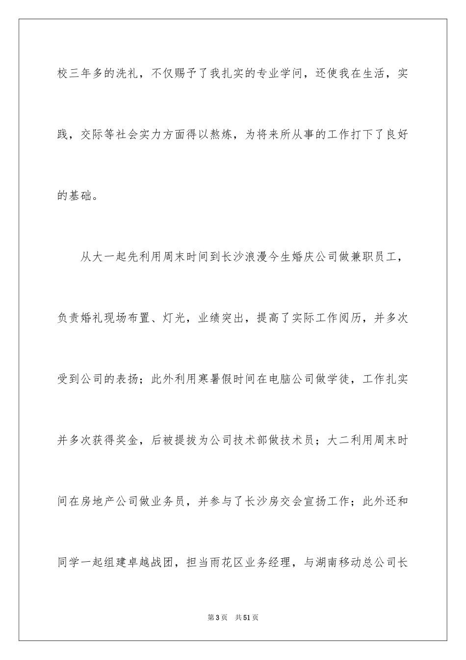 2024媒体自荐信_第3页