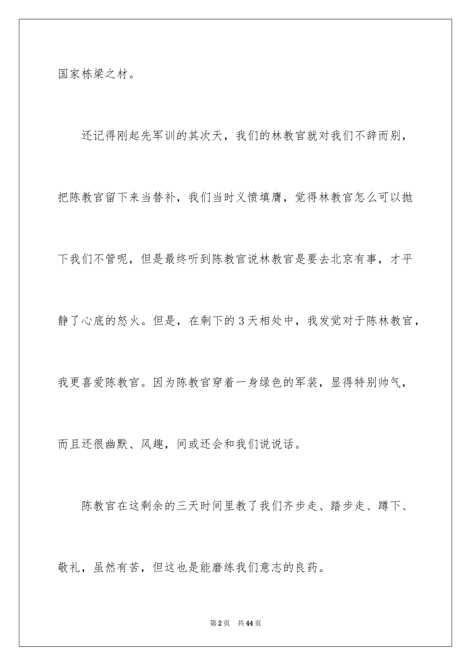 2024初中生军训心得体会_25_第2页