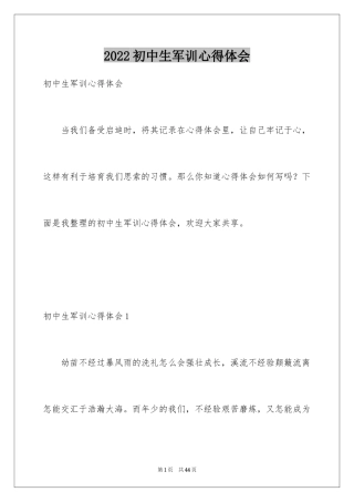 2024初中生军训心得体会_25