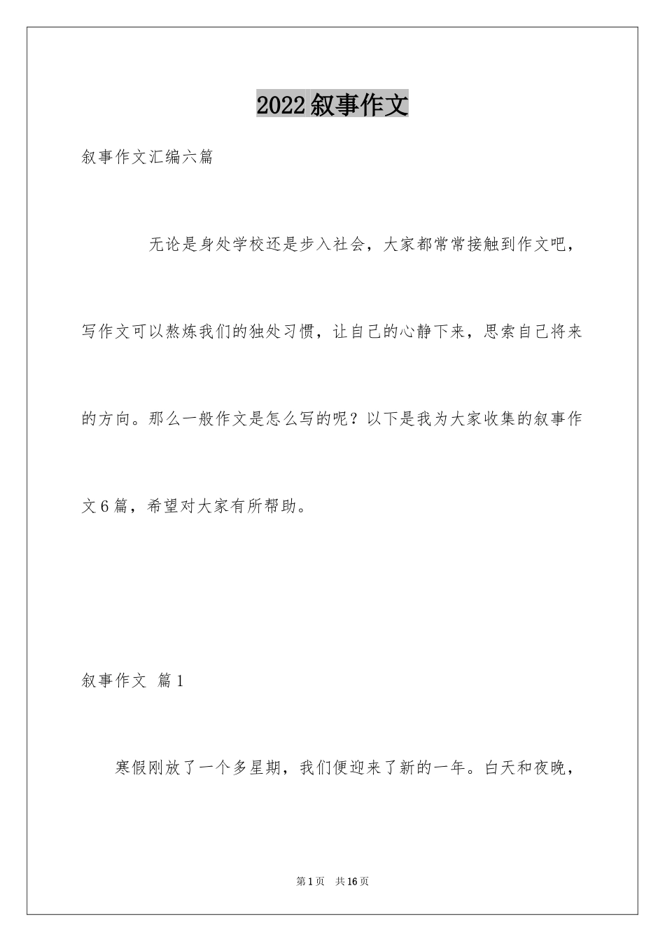 2024叙事作文_168_第1页